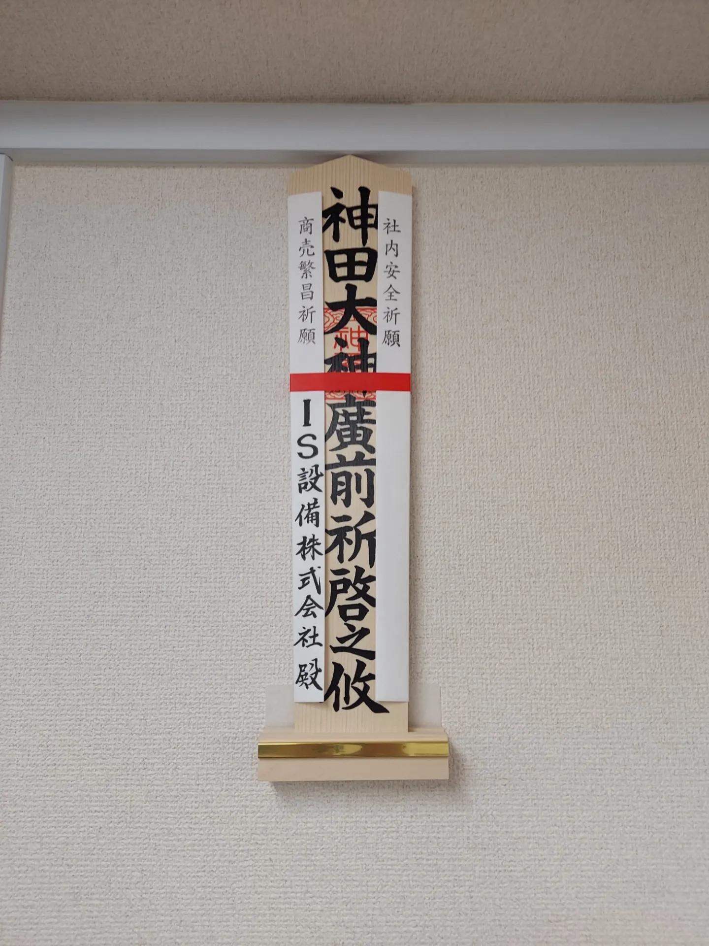 IS設備株式会社　近況①