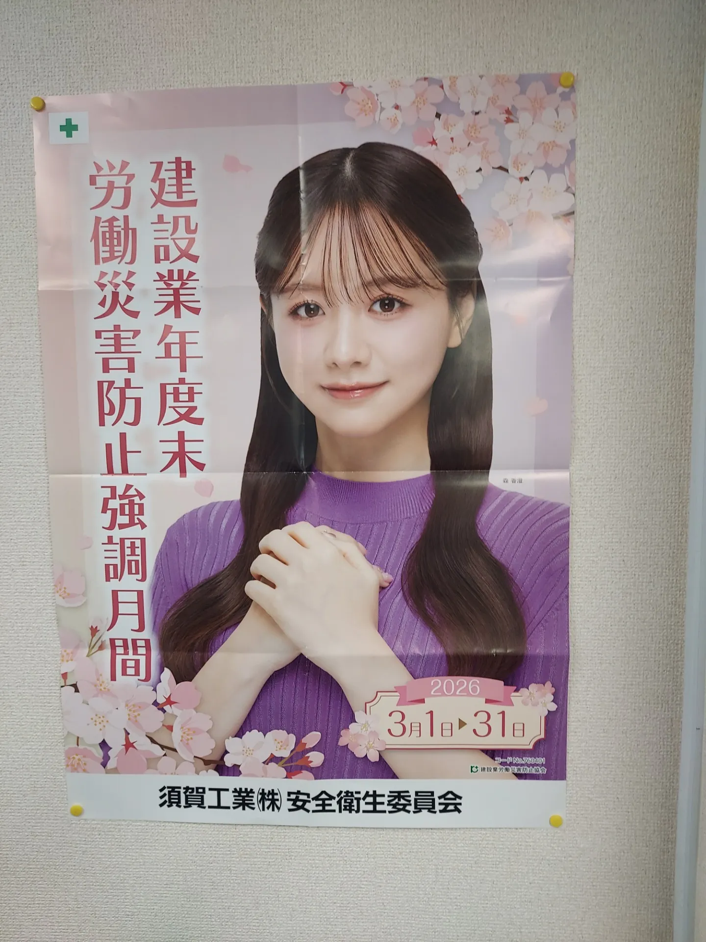 IS設備株式会社　近況②